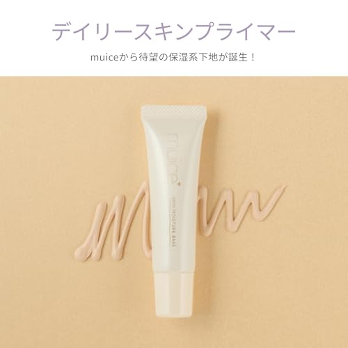 【公式】muice (ミュアイス) デイリースキンプライマー/化粧下地 保湿 ベースメイク ベージュ