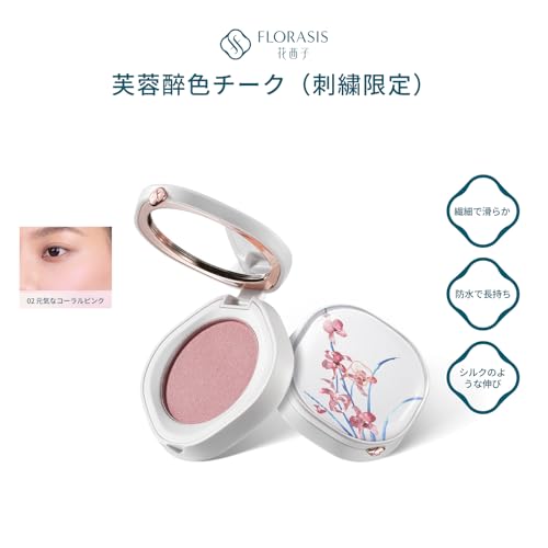 【公式】花西子 FLORASIS 刺繍限定シリーズ 玉養桃花 プレストパウダー 玉容凝脂 プレストパウダー 玉養睡蓮 クッションファンデーション 星宿彫刻 4色パレット 清波醉漣 ハイライト 芙蓉醉色 チーク ギフトプレゼント 中国コスメ チャイボーグ (芙蓉醉色 チーク（刺繍限定）, 02 コーラルウィスパー)