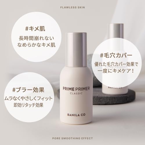 [バニラコ]BANILACO プライムプライマー クラシック 30ml 毛穴カバー 下地 ヴィーガン ビーガン