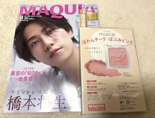 新 MAQUIA 11月号 特別版「橋本将生」表紙 雑誌 muice チーク